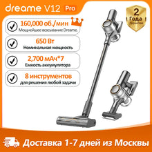 Load image into Gallery viewer, Dreame V12 PRO, Handheld For home, All in One Dust Collector, Carpet Sweeper, Smart home, Home Appliances