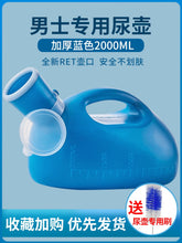 Load image into Gallery viewer, Urinal Men's Elderly Chamber Pot Men's Home Large Capacity Children Urine Bucket Urinal Elderly Bed Chamber Pot
