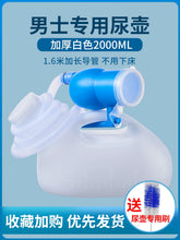 Load image into Gallery viewer, Urinal Men's Elderly Chamber Pot Men's Home Large Capacity Children Urine Bucket Urinal Elderly Bed Chamber Pot
