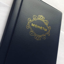 Load image into Gallery viewer, PU Leather Coin Album 10 Pages 120 Pockets Coin Album For Coins Pockets Commemorative Coin, Medallions Badges Collection Book Gifts For Friends And Coin Collectors