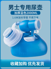Load image into Gallery viewer, Urinal Men's Elderly Chamber Pot Men's Home Large Capacity Children Urine Bucket Urinal Elderly Bed Chamber Pot
