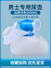 Load image into Gallery viewer, Urinal Men's Elderly Chamber Pot Men's Home Large Capacity Children Urine Bucket Urinal Elderly Bed Chamber Pot

