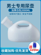 Load image into Gallery viewer, Urinal Men's Elderly Chamber Pot Men's Home Large Capacity Children Urine Bucket Urinal Elderly Bed Chamber Pot
