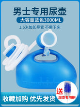 Load image into Gallery viewer, Urinal Men's Elderly Chamber Pot Men's Home Large Capacity Children Urine Bucket Urinal Elderly Bed Chamber Pot
