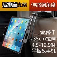 Load image into Gallery viewer, Tablet iPad Neutral Fixed Backseat Car
