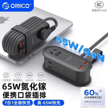Load image into Gallery viewer, 65W GaN Fast Charging Power Strip 7-in-1 Multi USB-A/C Port for Phone Laptop with Overcharge Protection Portable Travel Adapter
